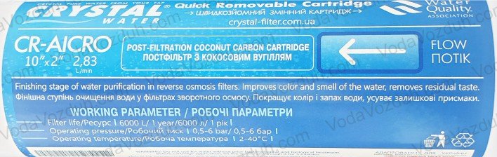 Crystal CR-AICRO инструкция к постфильтру